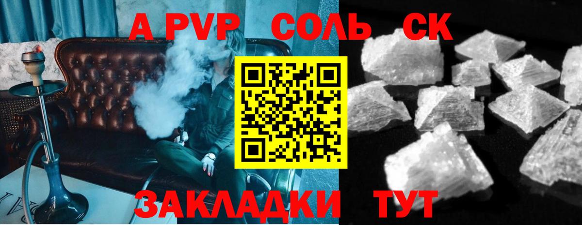 A-PVP крисы CK  сколько стоит  Нижний Тагил  Вход с VPN  A PVP СК  APVP Соль  Alfa_PVP 