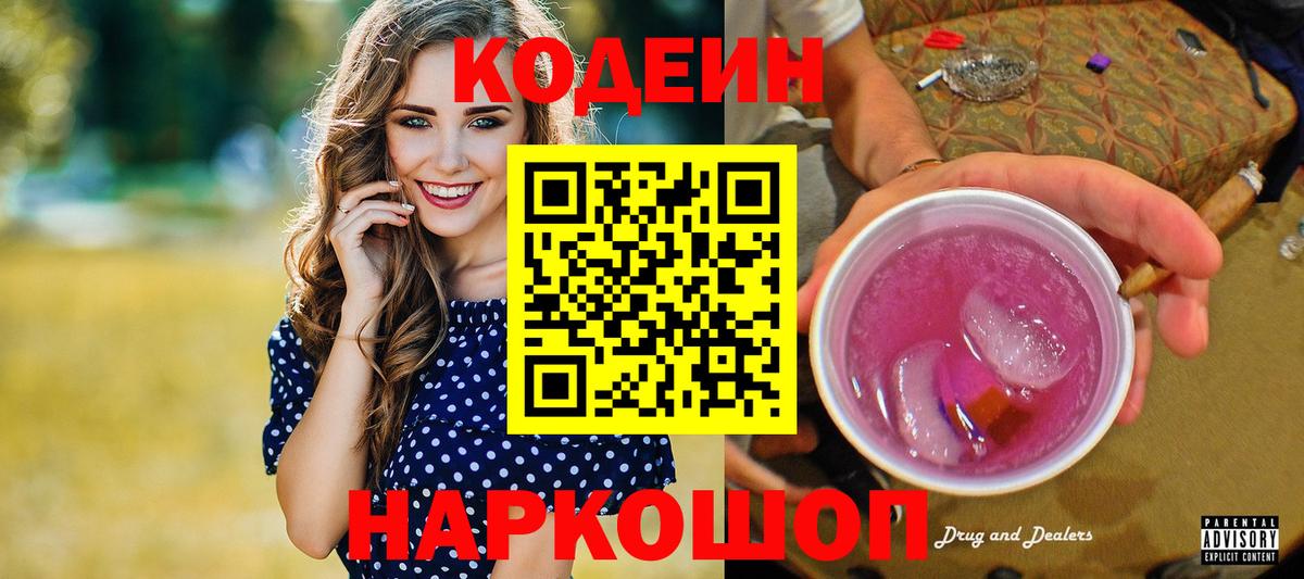 Codein напиток Lean (лин)  Вход с VPN  Кодеиновый сироп Lean Purple Drank  Нижний Тагил 