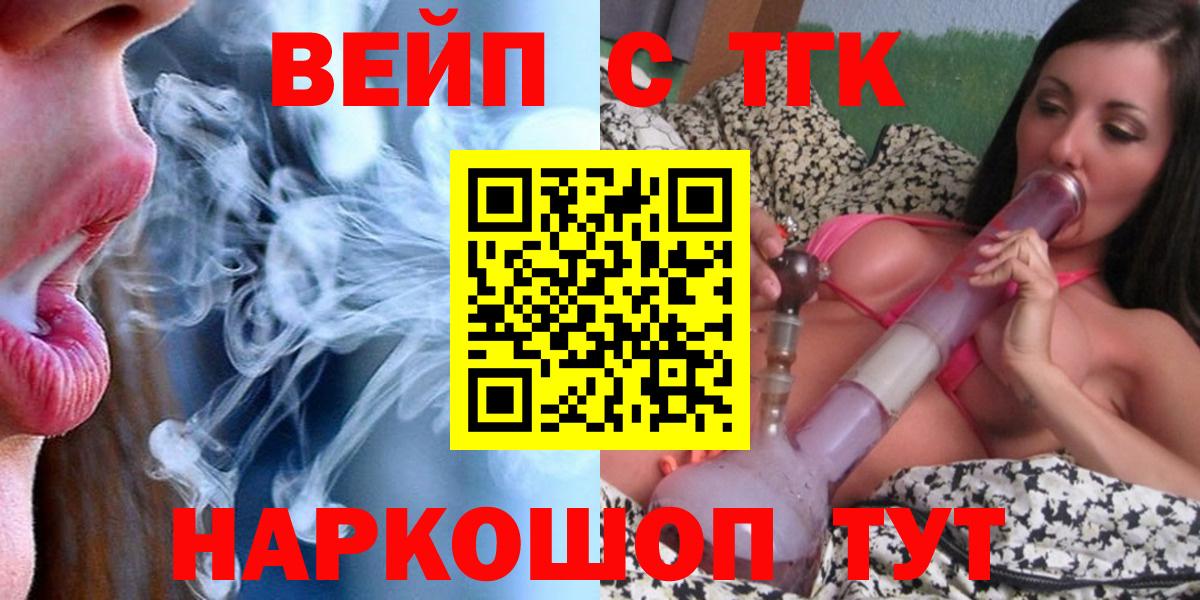 Нижний Тагил  ТГК гашишное масло  ТГК вейп  Вход с VPN 